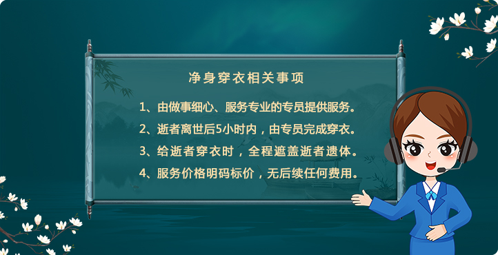 凈身穿衣流程步驟